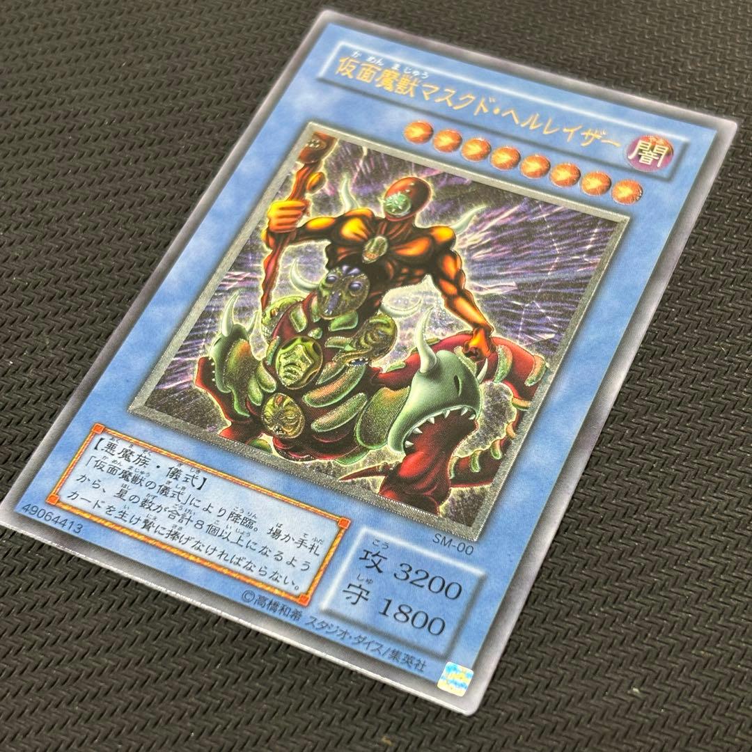美品〜極美品】遊戯王 仮面魔獣マスクドヘルレイザー 旧レリーフ コレ
