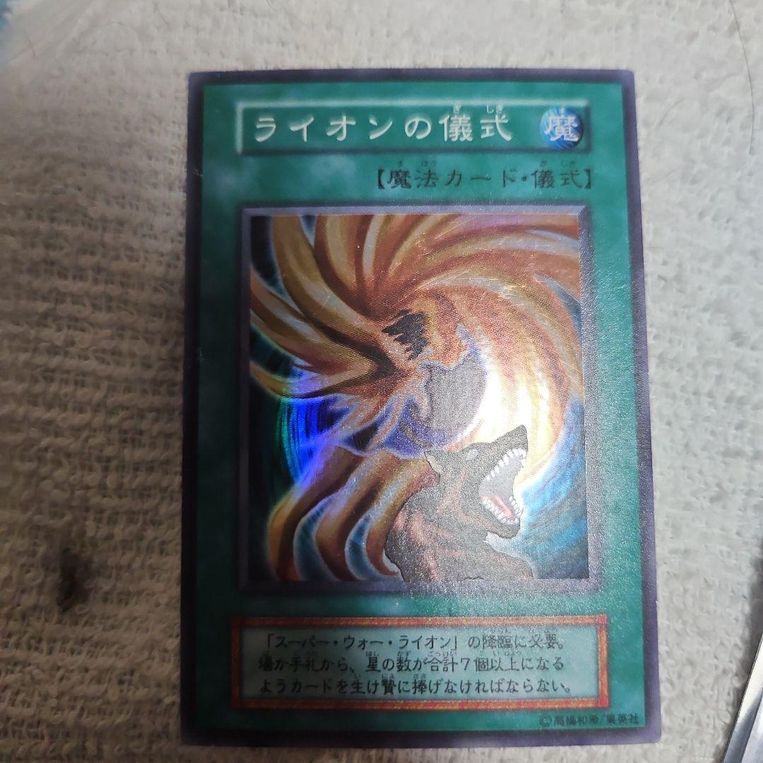 遊戯王スーパーウォーライオンネームエラーウルシクーゼラライオンの儀式他四枚セット