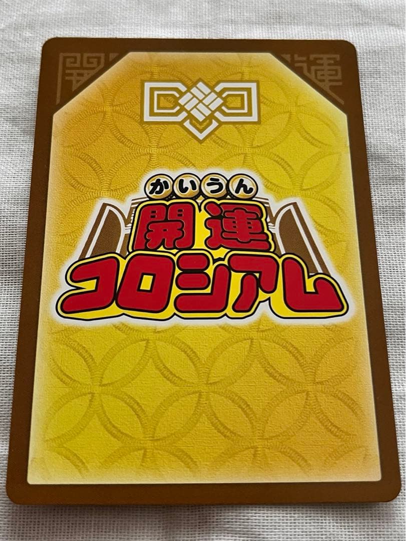 開運コロシアム 招き猫ニャッキー 開運レア UC01-001 - メルカリ