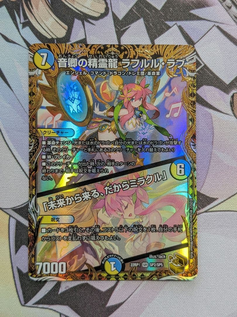 音卿の精霊龍ラフルル・ラブ ラフルルラブ 金トレジャー 2枚 - メルカリ