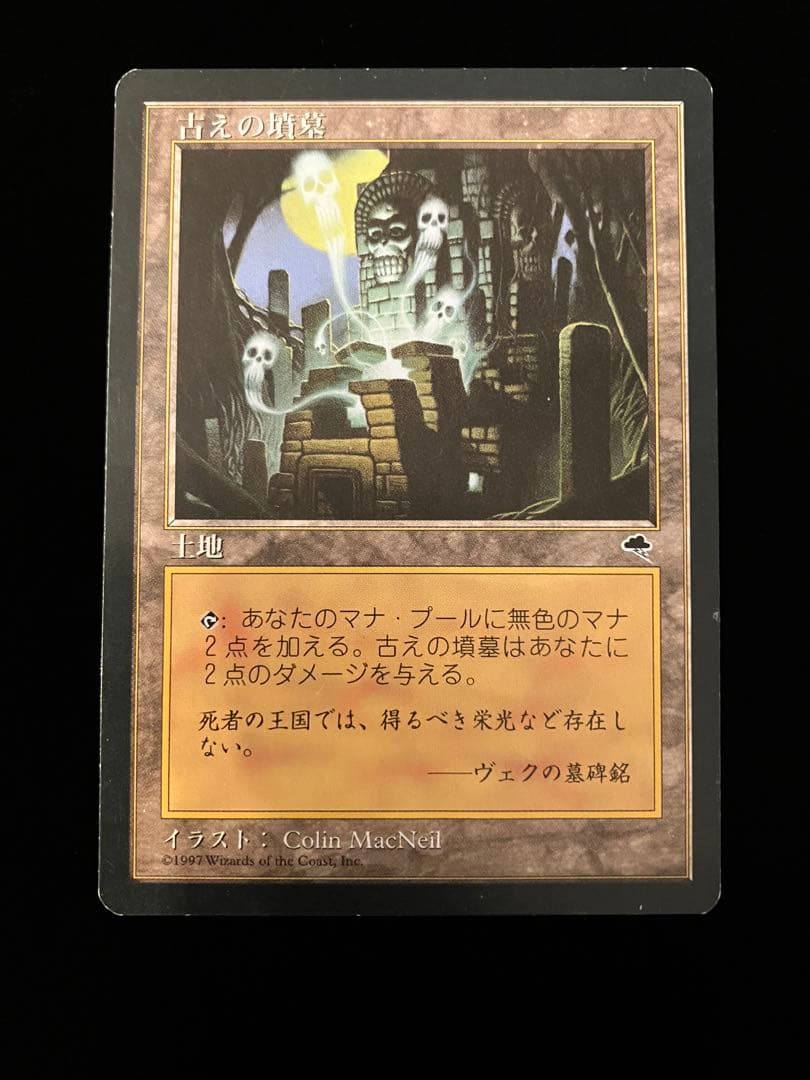 【MTG】古えの墳墓　2枚組 【かなり痛みあり】