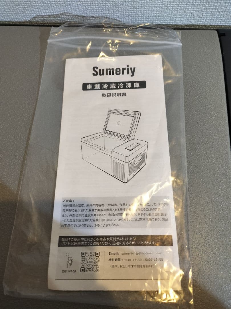 Sumeriy ポータブル 冷蔵庫 冷凍庫 18L -20℃~20℃