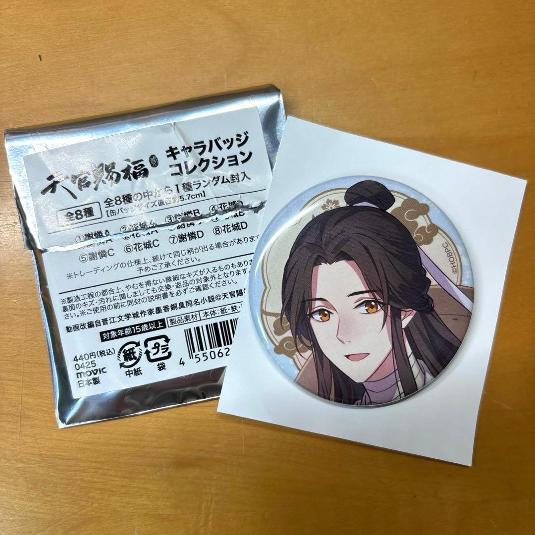 天官賜福 缶バッジ 謝憐 - メルカリ