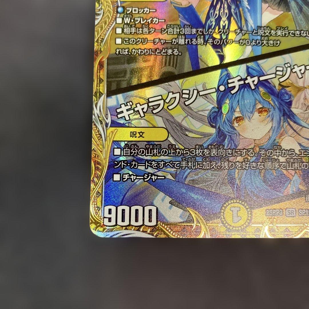 DM 支配の精霊ペルフェクト/ギャラクシー・チャージャー SR 金トレジャー