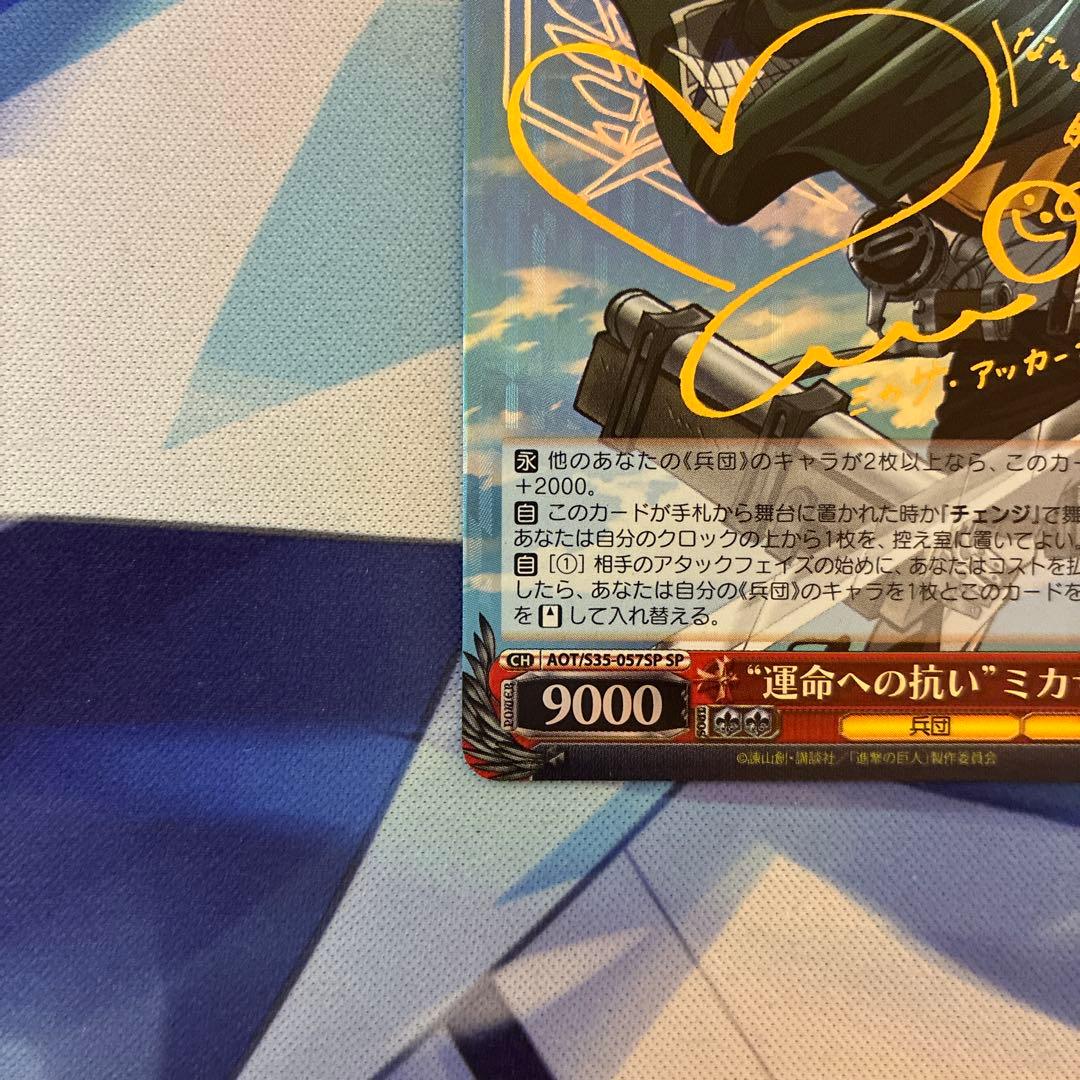 ヴァイスシュヴァルツ 進撃の巨人 運命への抗い ミカサ SP