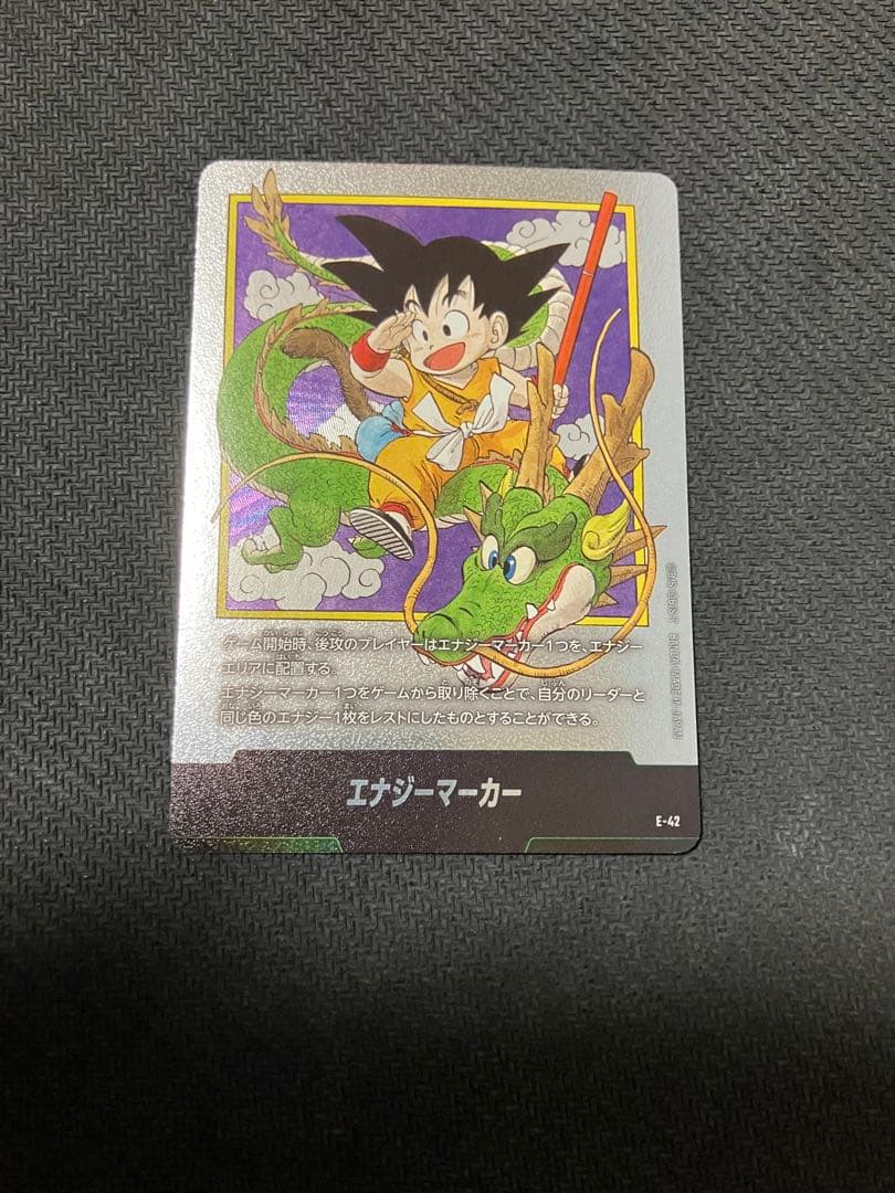 DBFW マンガブースター01 エナジーマーカー　銀　孫悟空　E-42 1巻