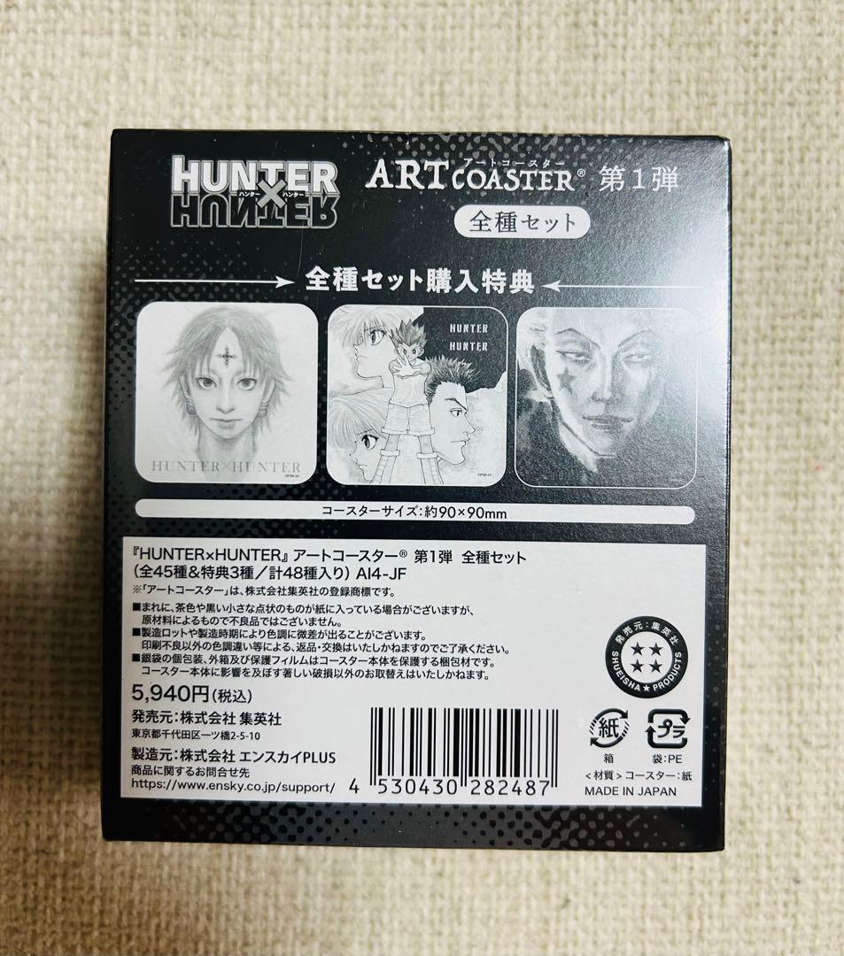 HUNTERxHUNTER　アートコースター未開封　第1弾1BOX