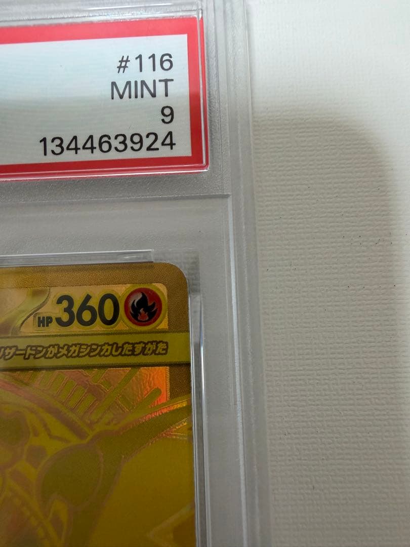 PSA9 リザードン x ex MUR インフェルノX 116/080 ポケカ