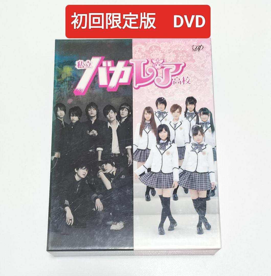 SixTONES等出演/ドラマ私立バカレア高校 初回限定版 DVD-BOX 中古