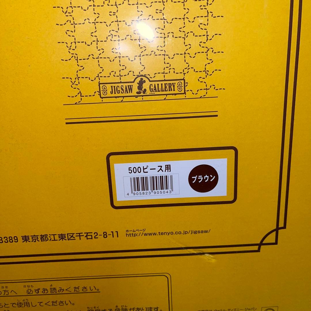 エコメルカリ便】東京ディズニーシー ファンタジースプリングス パズル