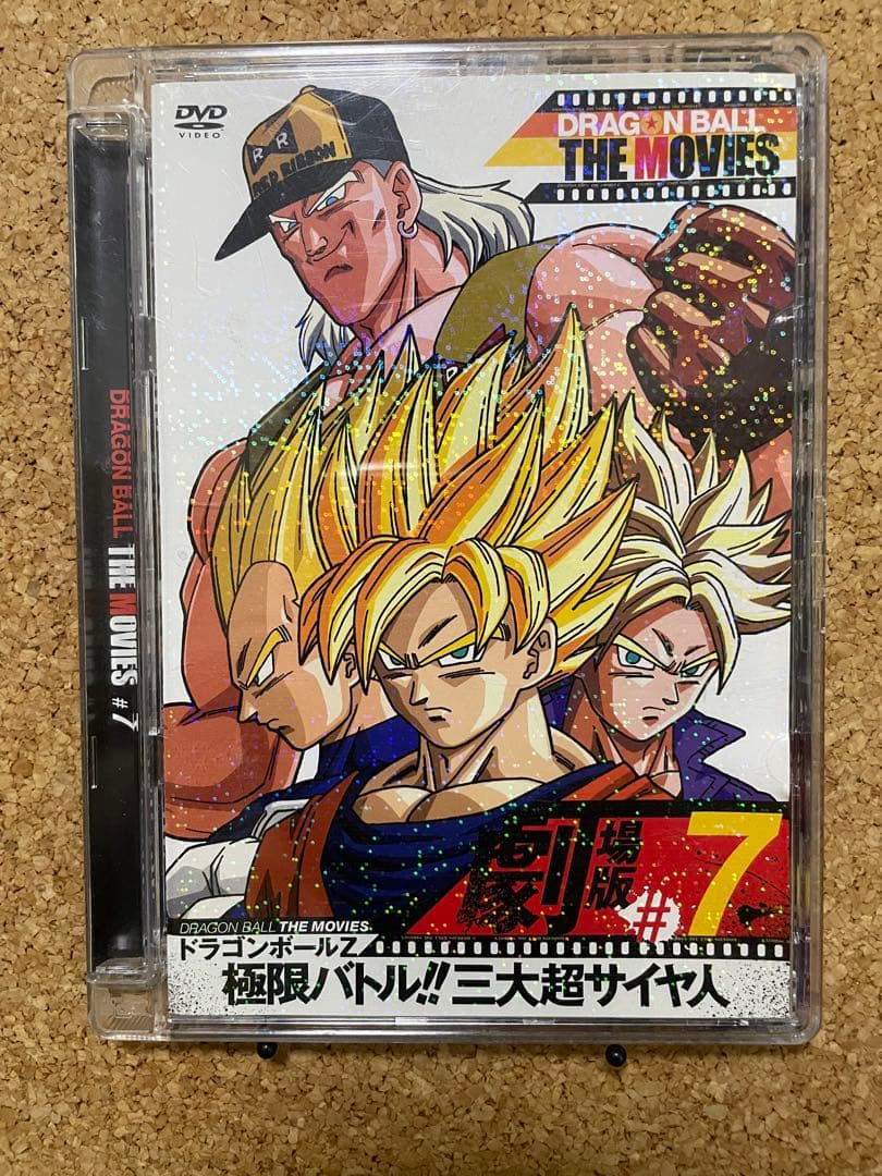 ドラゴンボールZ 極限バトル!! 三大超サイヤ人 DVD - メルカリ