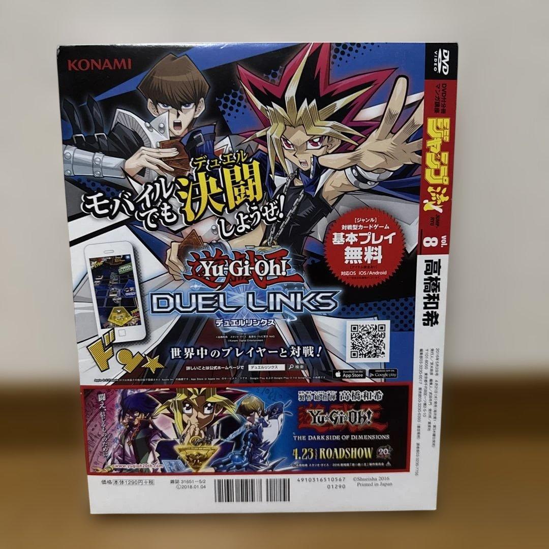 遊戯王　ジャンプ流 vol.8