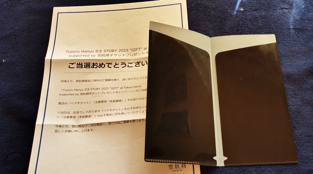 1点限りレア 羽生結弦 雪肌精当選チケットケース GIFT - メルカリ