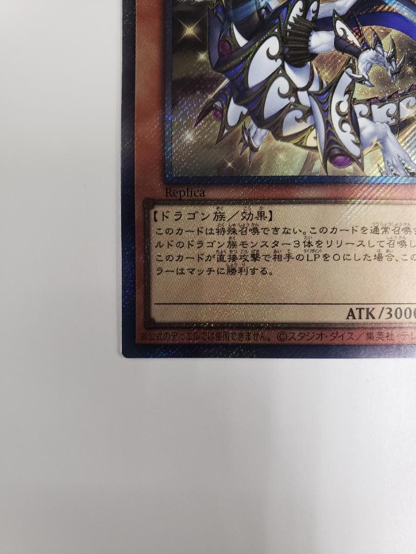 遊戯王 聖域を守護せし光の龍 EXSE エクシク