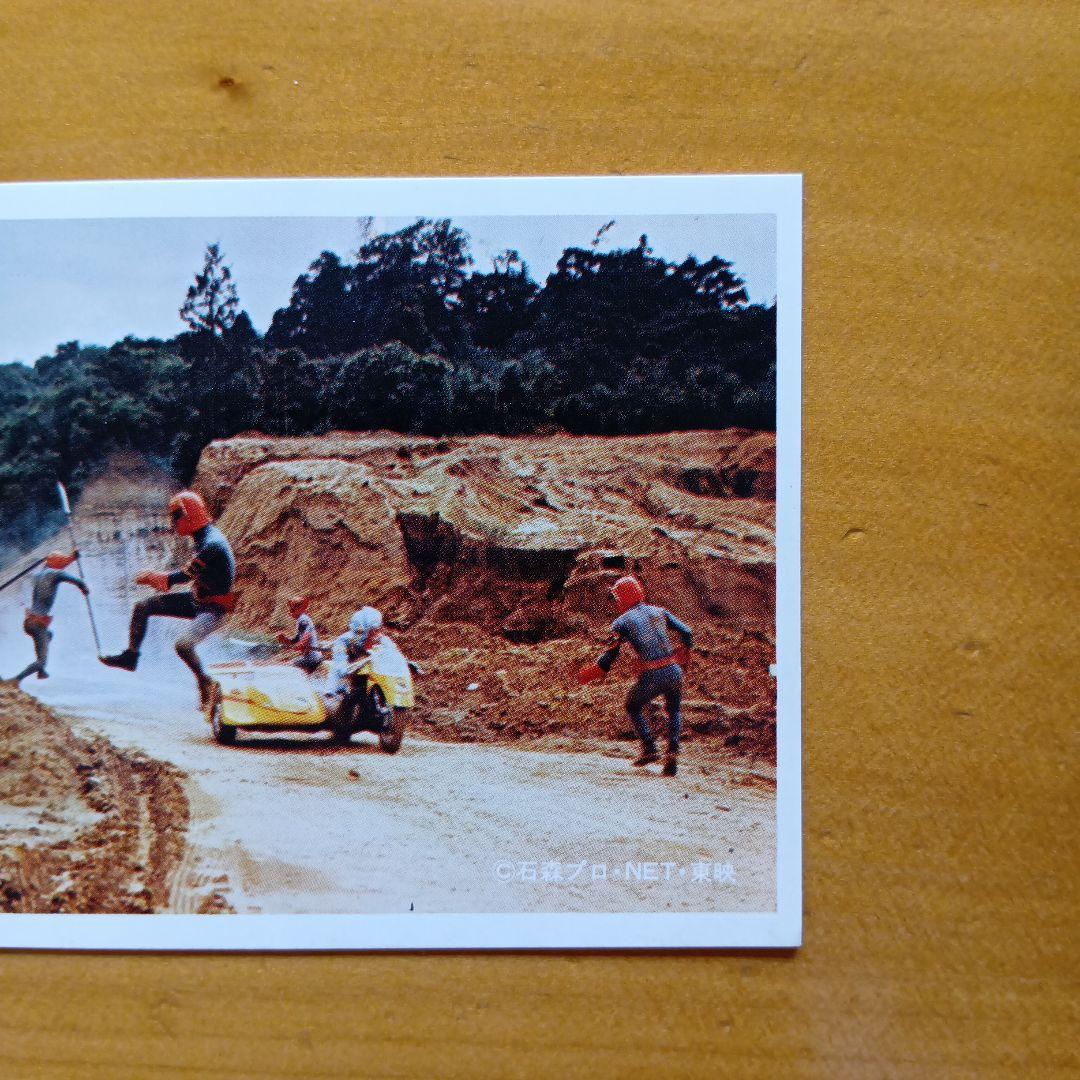 昭和レトロ／ 人造人間キカイダー10円引きブロマイド／ラッキーカード