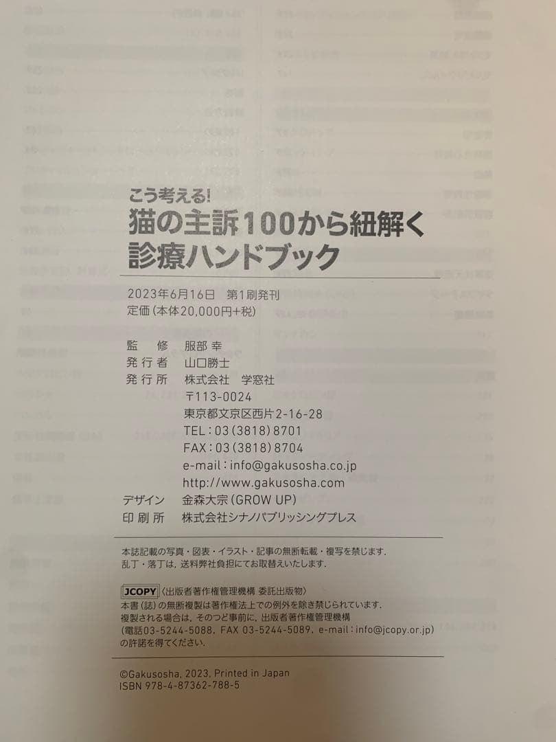 猫の主訴100から紐解く診療ハンドブック - メルカリ