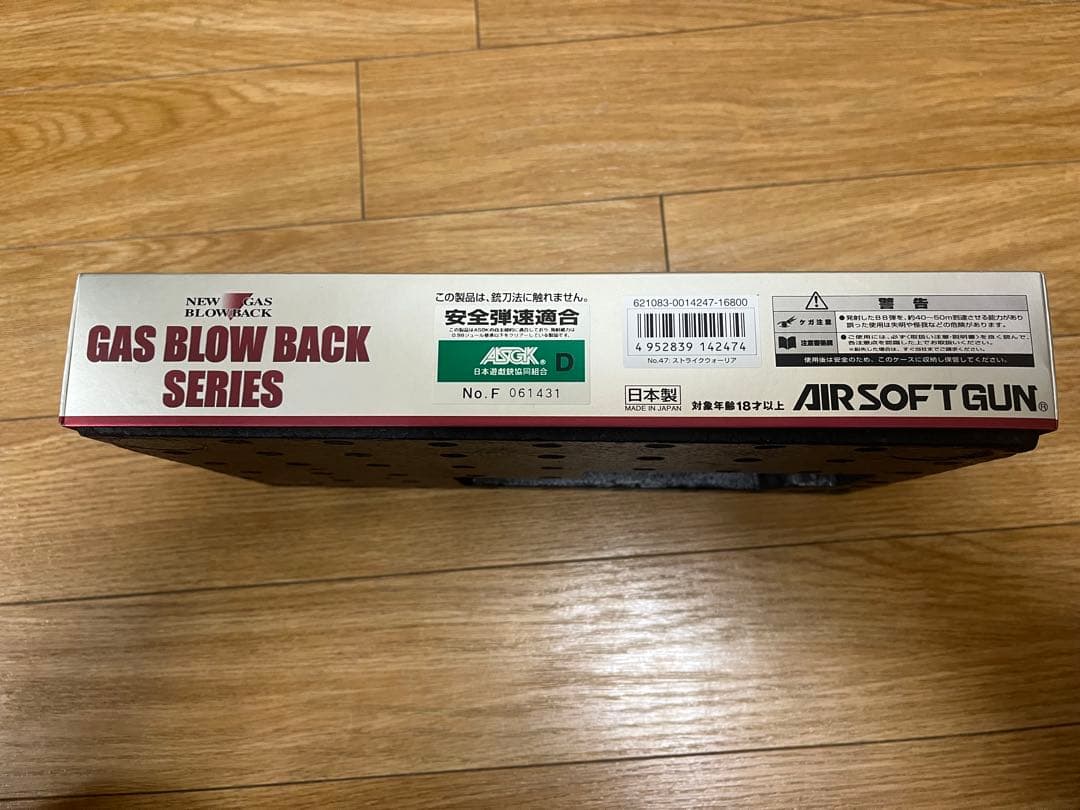 東京マルイ ストライクウォーリア