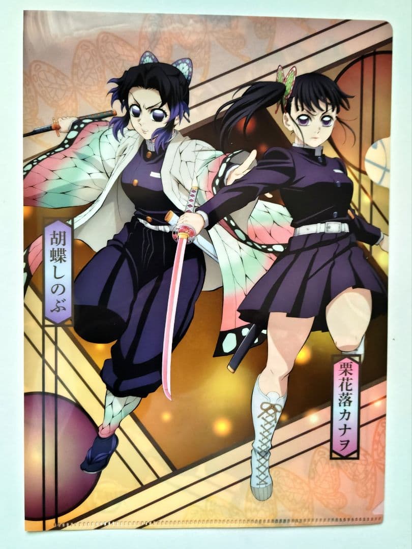 胡蝶しのぶ&栗花落カナヲ クリアファイル 鬼滅の刃×くら寿司コラボ数量