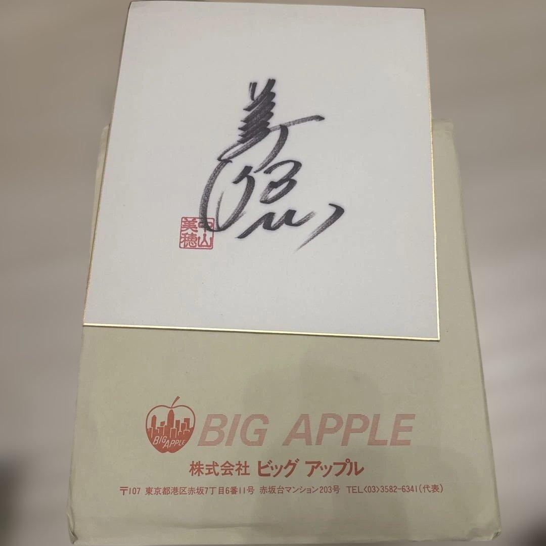 【激レア】中山美穂　落款付き直筆サイン色紙　ミポリン