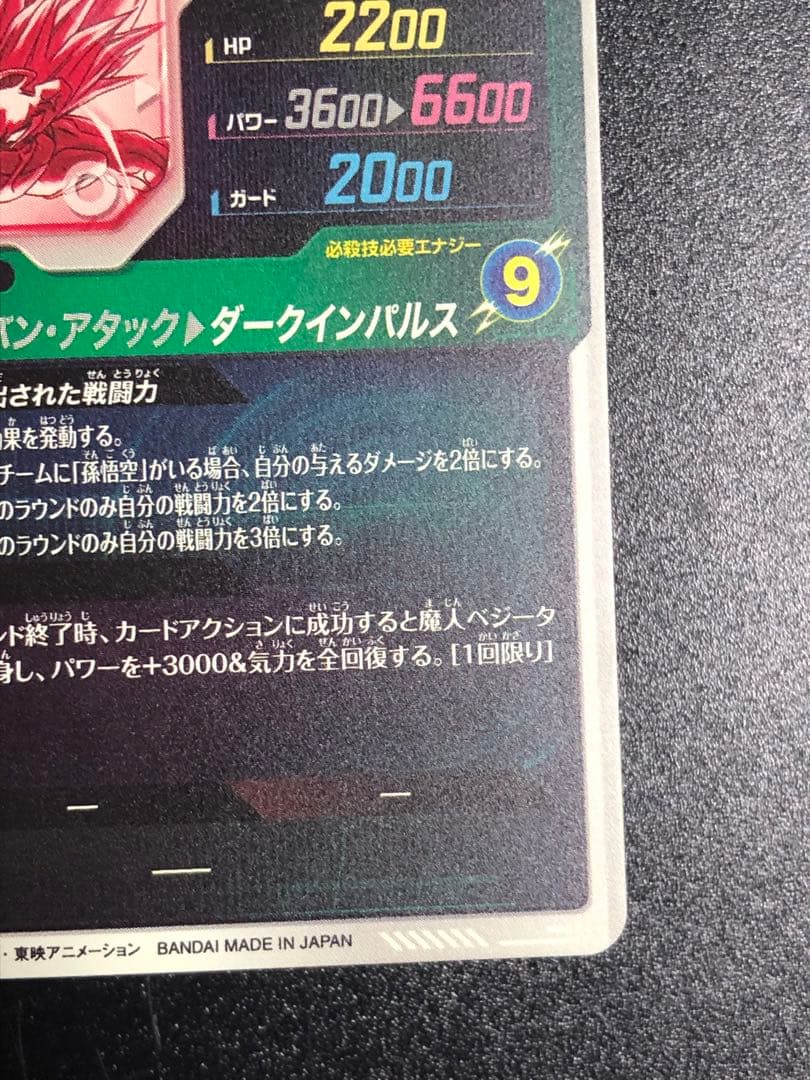 ＳＤＶ６-０３４　べジータ　ＧＤＲ☆ パラレル　初期微キズあり。