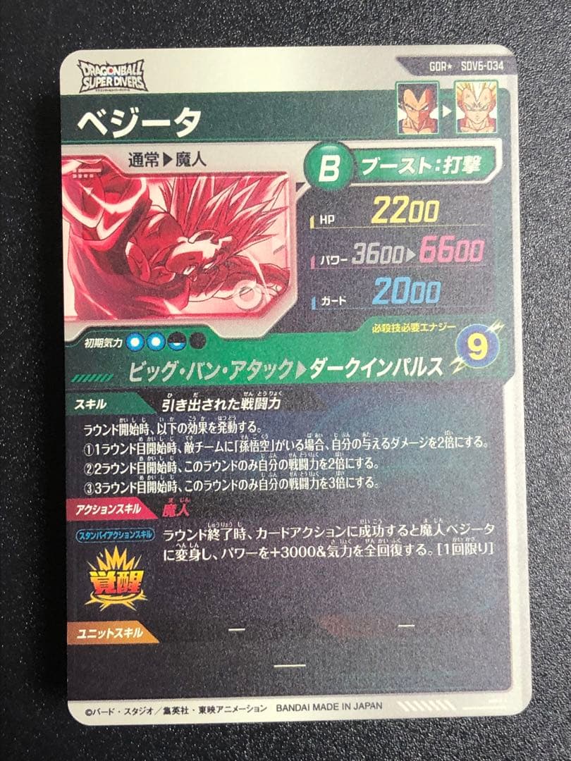ＳＤＶ６-０３４　べジータ　ＧＤＲ☆ パラレル　初期微キズあり。