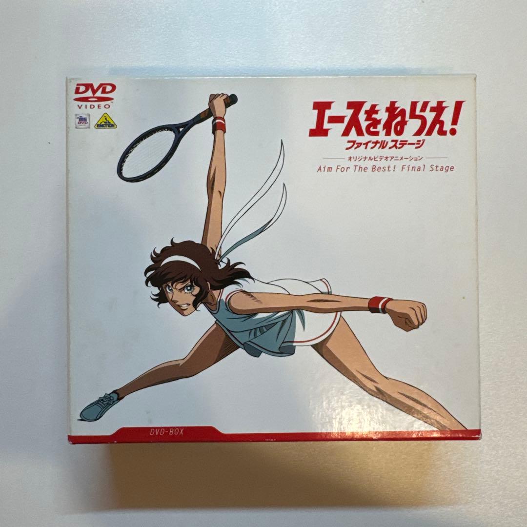 エースをねらえ!ファイナルステージ DVD-BOX〈3枚組〉 - メルカリ