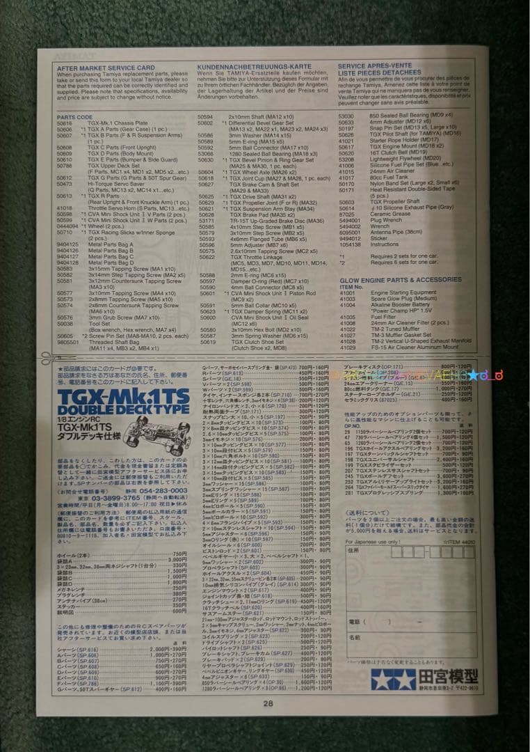 未組立て★タミヤ◆TGX-Mk.1 TS ダブルデッキ仕様 1/8 エンジンRC