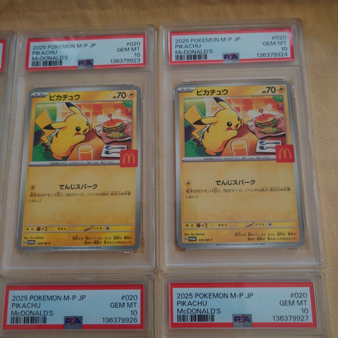 ポケモン マクドナルド　ピカチュウPSA10 8連番
