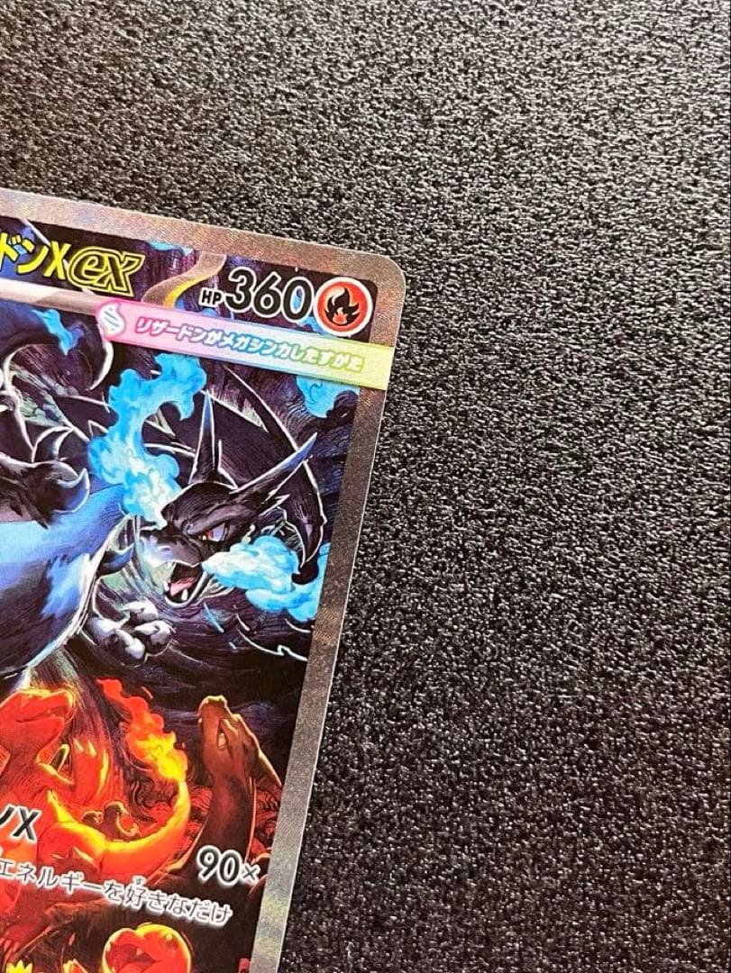 メガリザードンX ex SAR インフェルノX