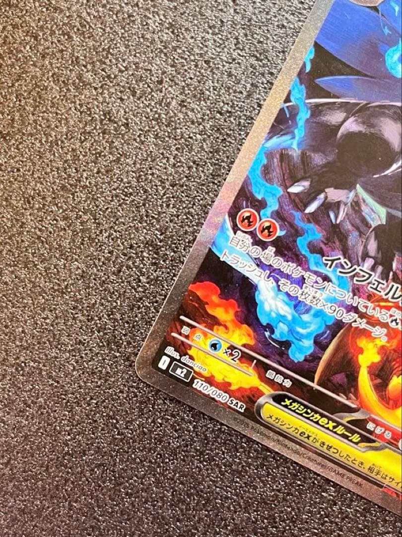 メガリザードンX ex SAR インフェルノX