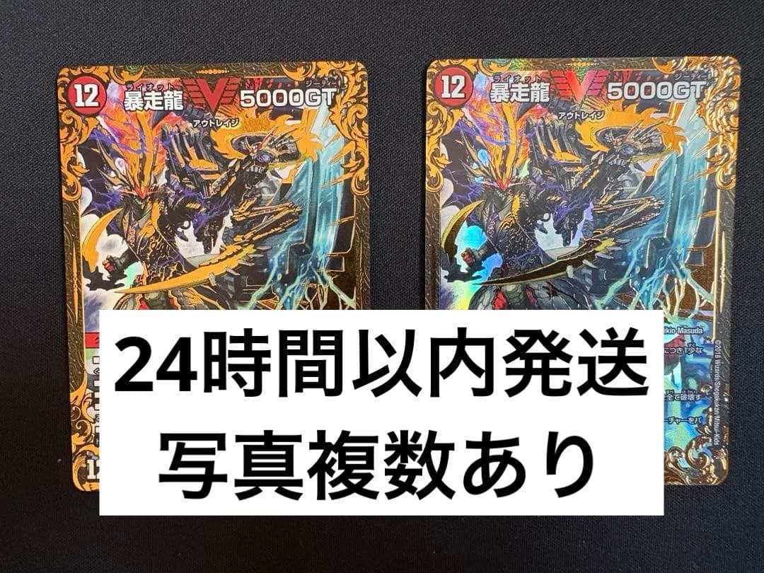 暴走龍 5000GT 2枚 UGC版 - メルカリ