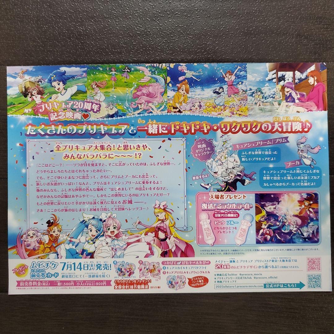 映画 プリキュアオールスターズF チラシ フライヤー 8枚 - メルカリ