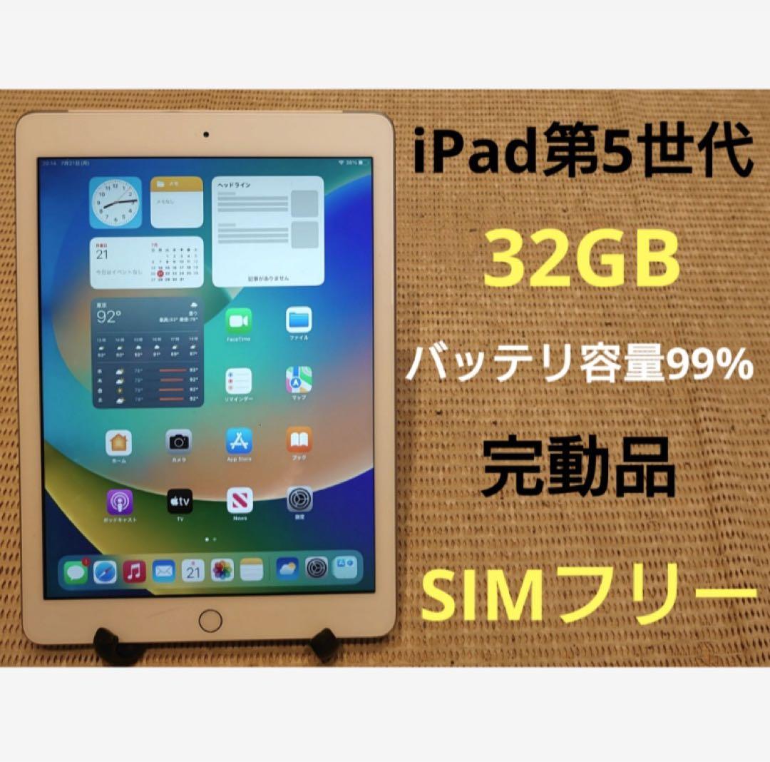 完動品SIMフリーiPad第5世代(A1823)本体32GB送料込W47Z3 FNXXJ完動品SIMフリーiPad第5世代(A1823)本体32GB送料込 - メルカリ