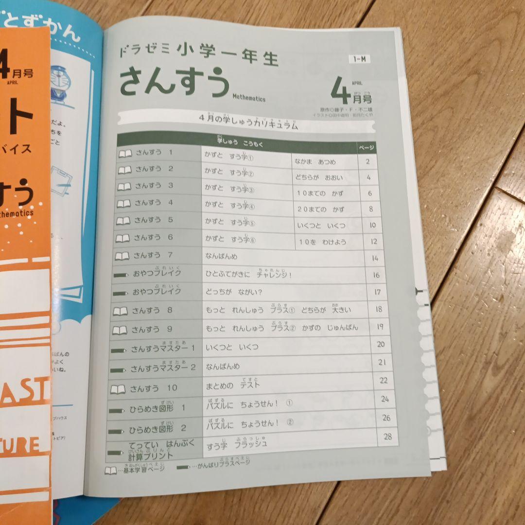 ドラゼミ 小学生 こくご・さんすう 1年生 4月号 - メルカリ