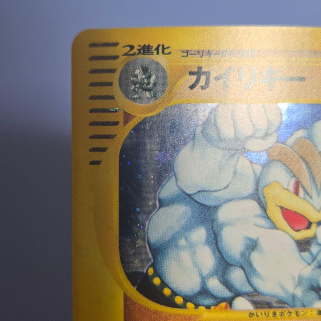 カイリキー 拡張パック第5弾 神秘なる山 053/088 カードe - メルカリ