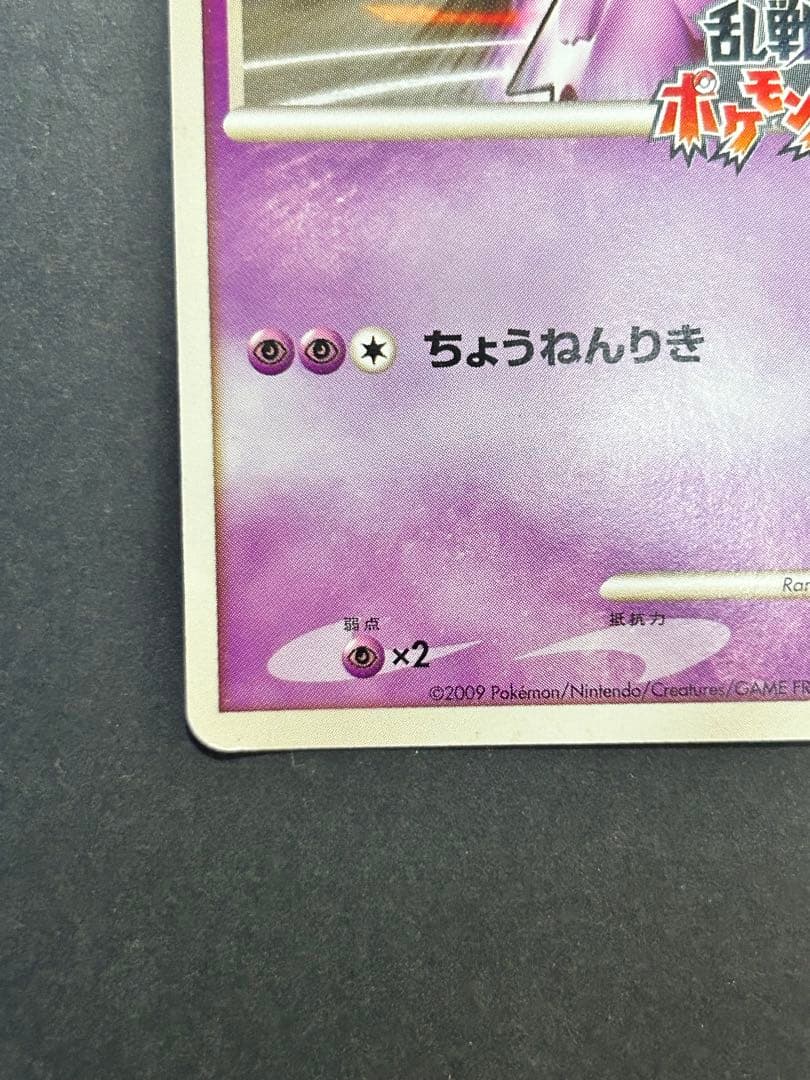 ポケカ　乱戦！スクランブル　ミュウツー009/016