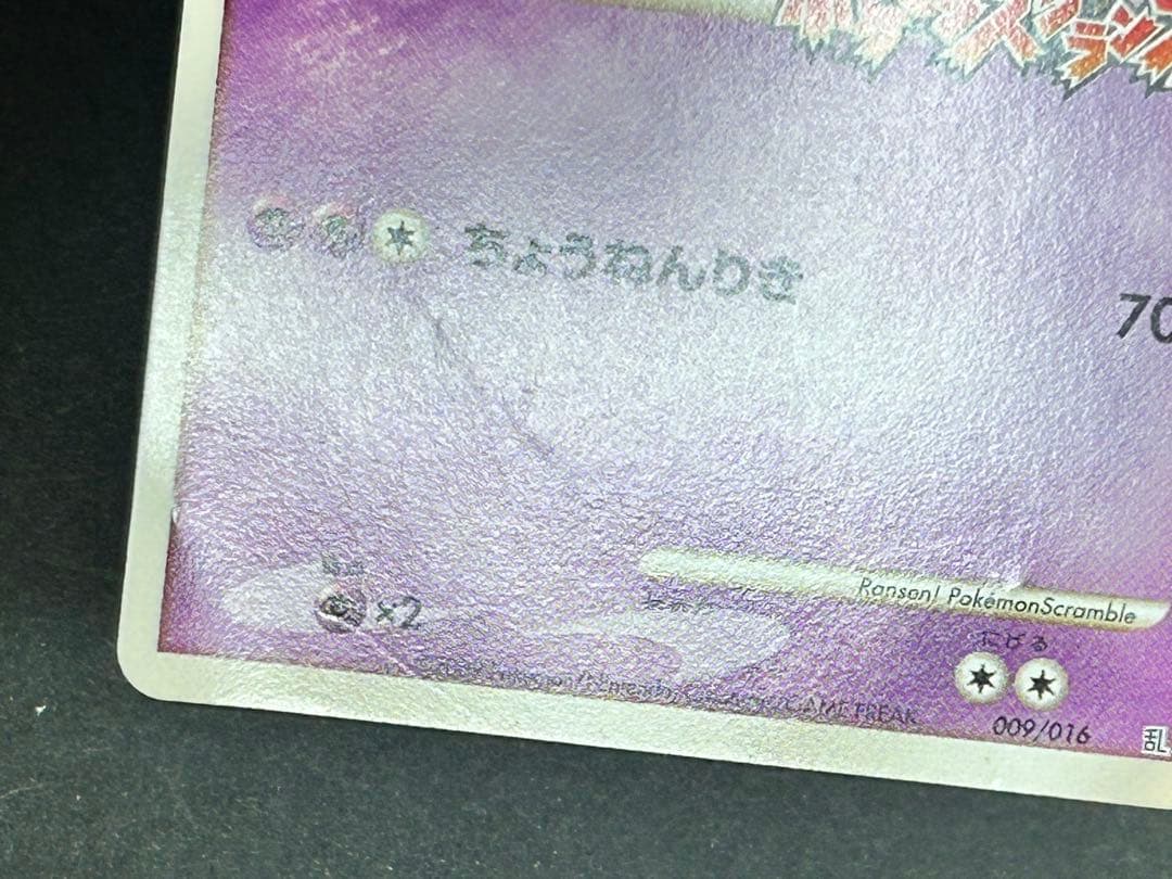 ポケカ　乱戦！スクランブル　ミュウツー009/016