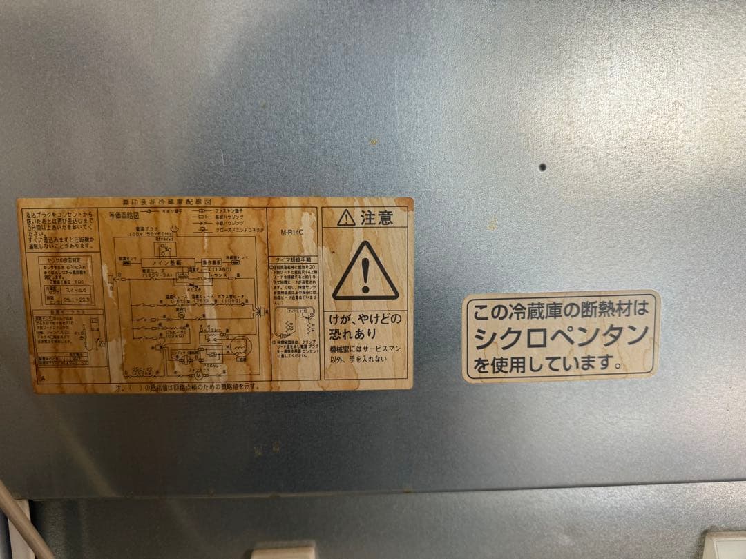 無印良品 バーハンドル冷蔵庫 M-R14C 137L （送料8600円込） - メルカリ