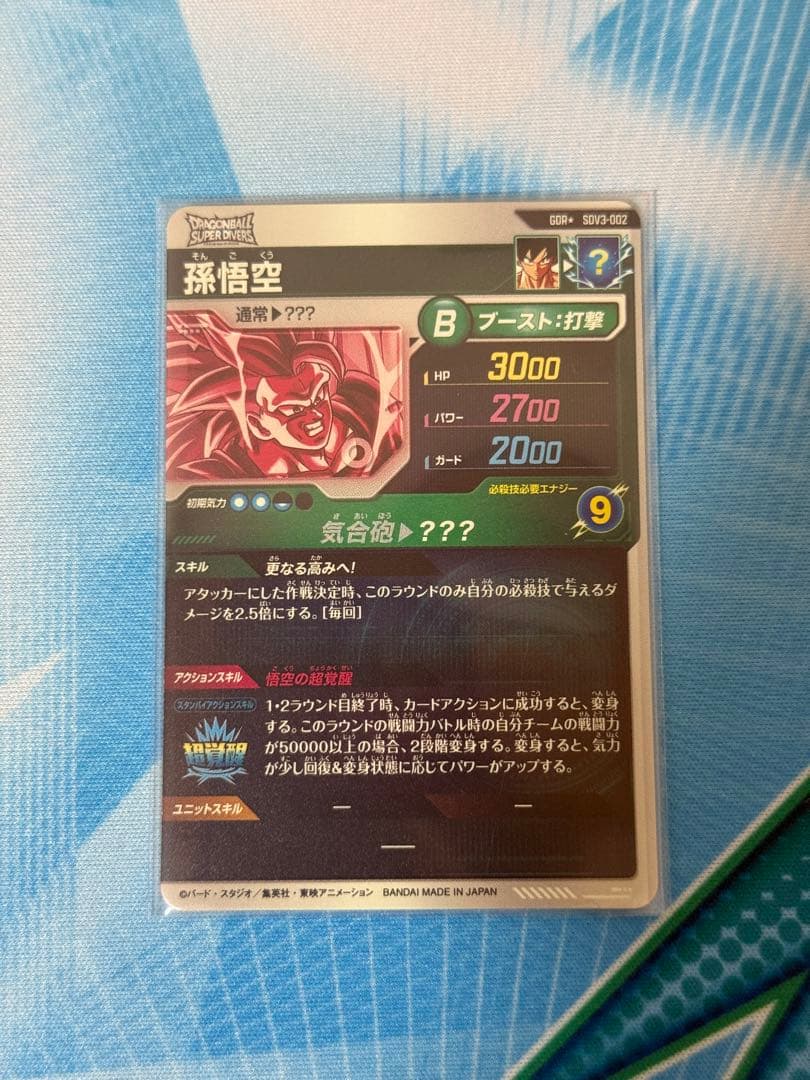 孫悟空 パラレル SDV3-002