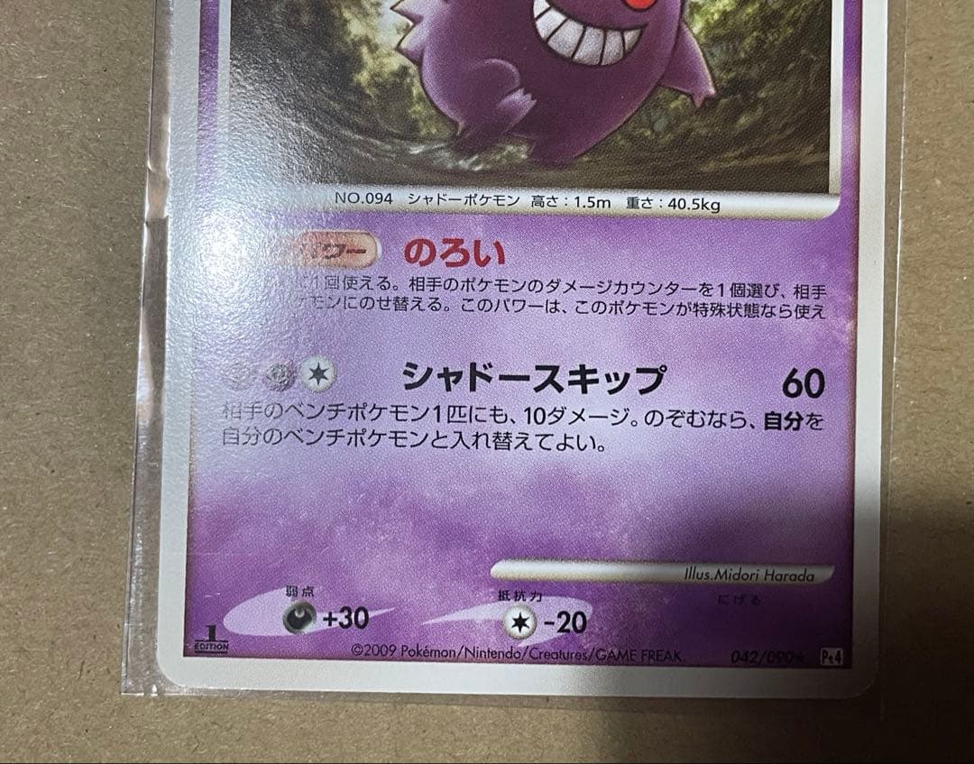 ポケカ アルセウス光臨 Pt4 ゴース ゴースト ゲンガーLv.44 進化ライン