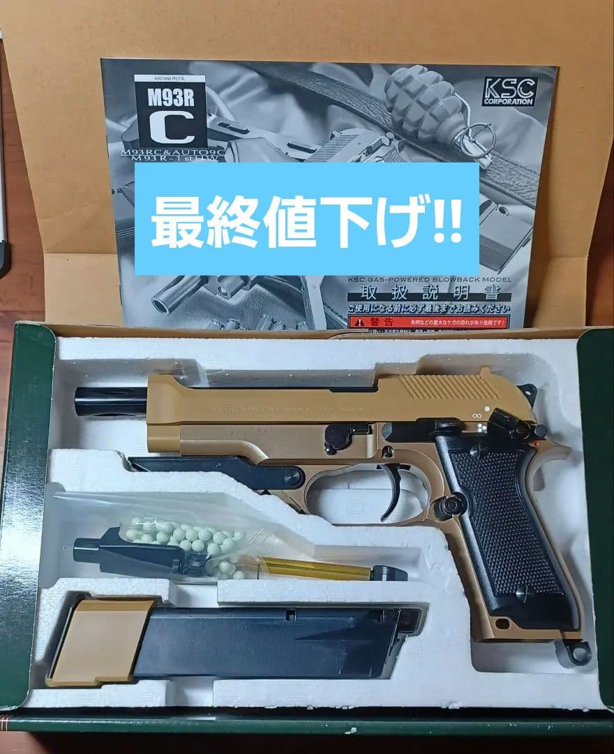 KSC ベレッタ M93R 2022年福袋edition
