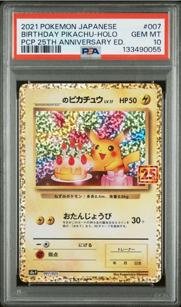 【PSA10】 おたんじょうびピカチュウ　25th プロモ