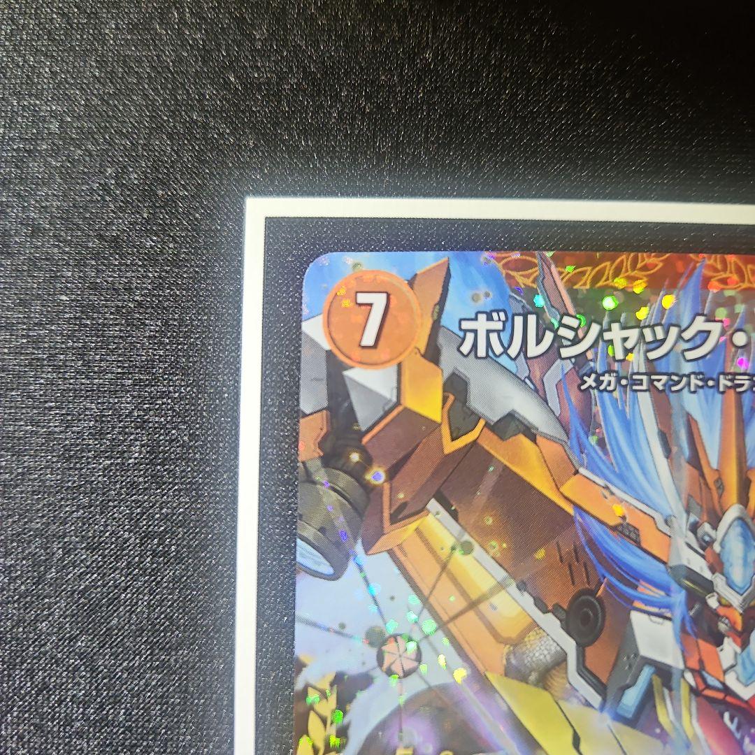 ボルシャックドギラゴン CSプロモ ボルドギ