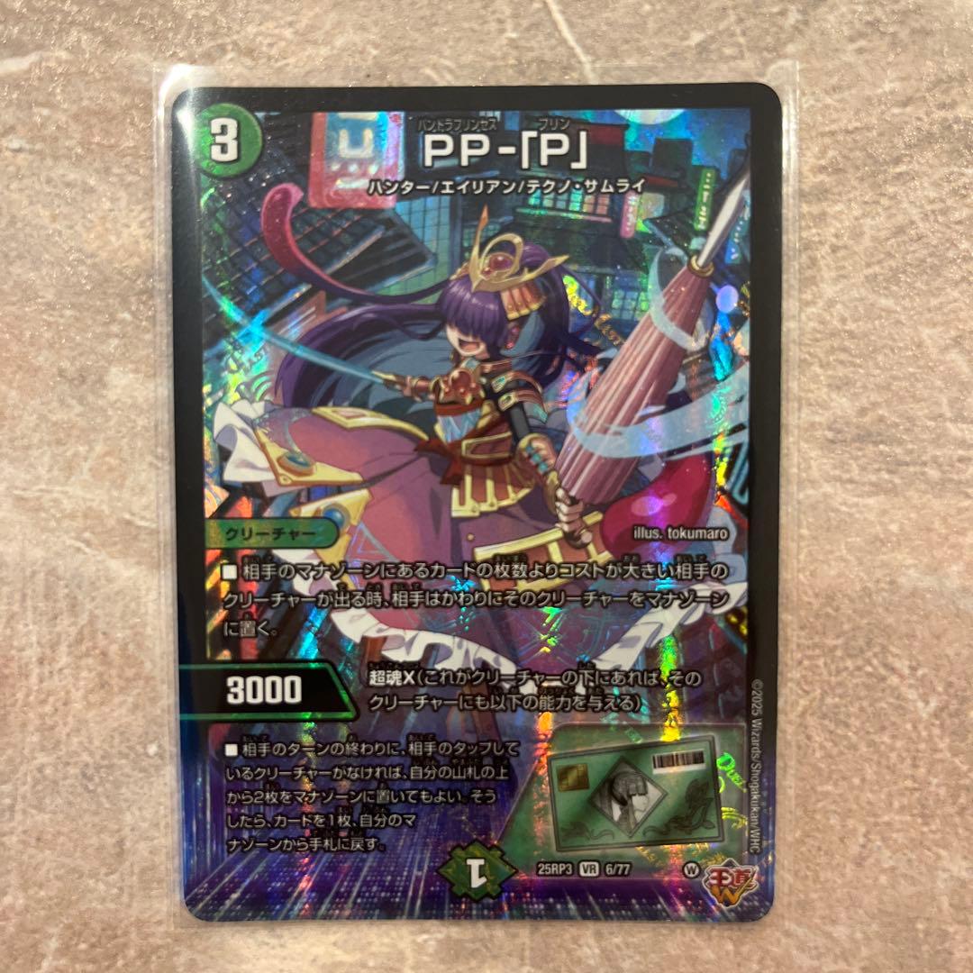 デュエマ PP-「P」 - メルカリ