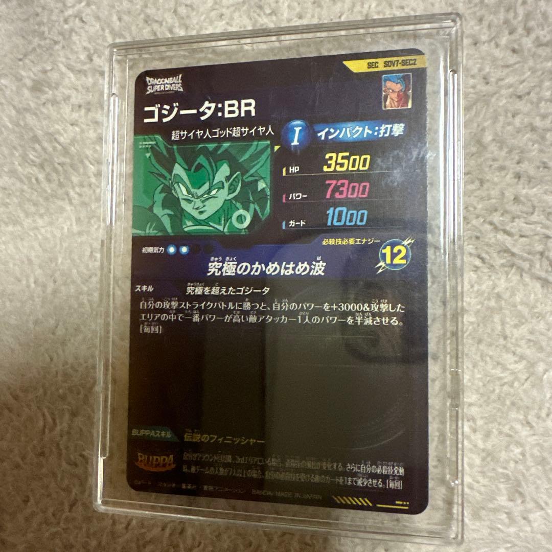 ドラゴンボール　スーパーダイバーズ ゴジータSEC/GDR 4種