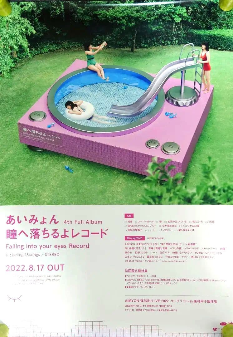 【非売品】あいみょん 「瞳へ落ちるよレコード」告知 ポスター 販促 激レア