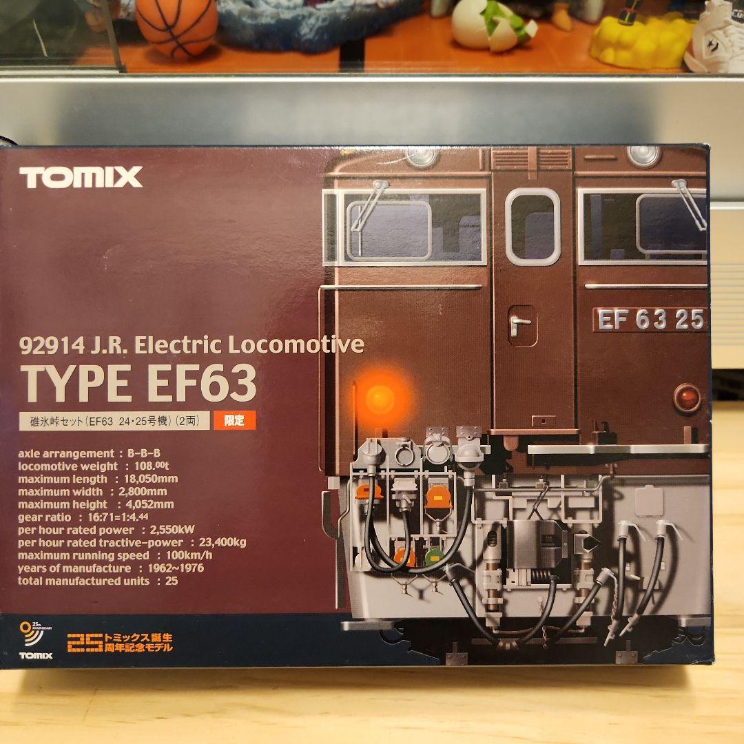 碓氷峠セットEF63　24・25号機　2両 限定