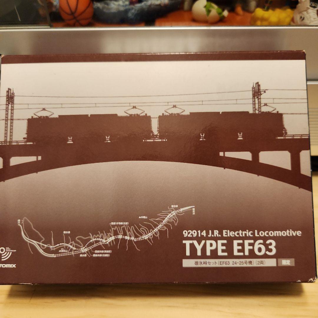 碓氷峠セットEF63　24・25号機　2両 限定