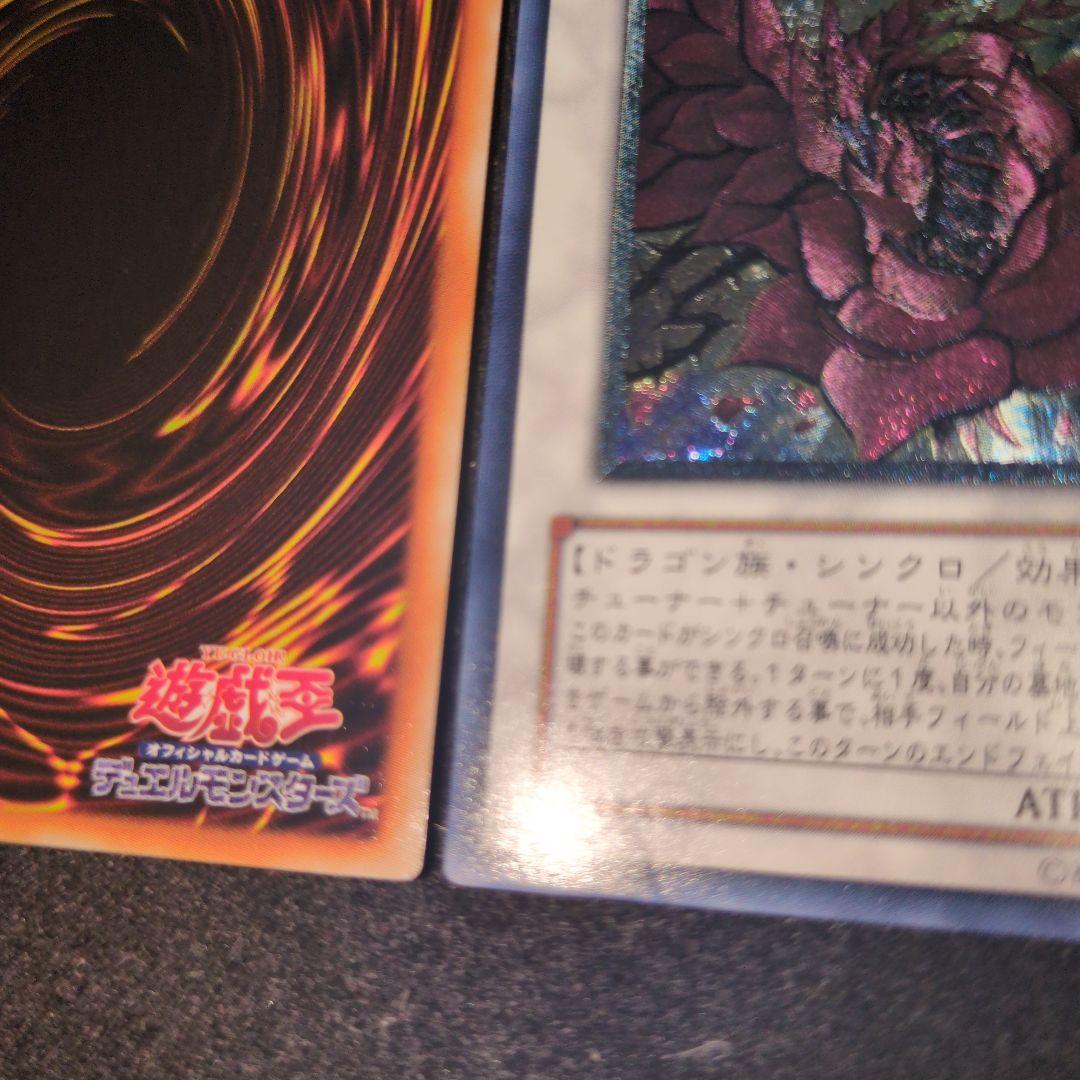 スターダスト・ドラゴン & ブラック・ローズ・ドラゴン 旧レリーフ