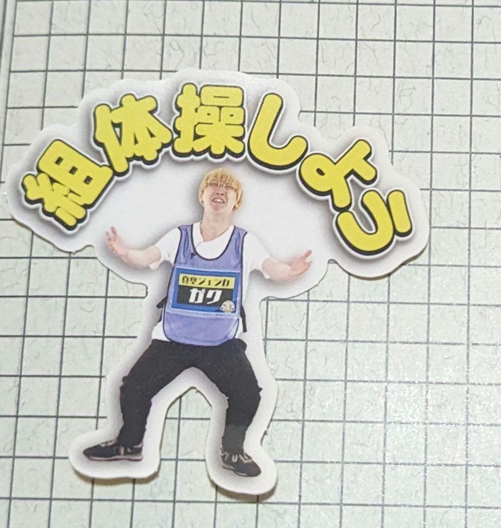 真空ジェシカ ガク 座王 アクリルスタンド アクスタ 武道館 - メルカリ